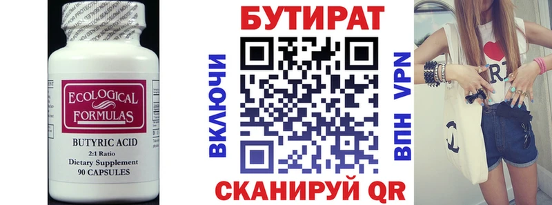 БУТИРАТ бутик  кракен онион  Куса 