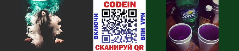 Codein напиток Lean (лин) Куса